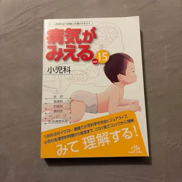 병이 보이는 15 소아과