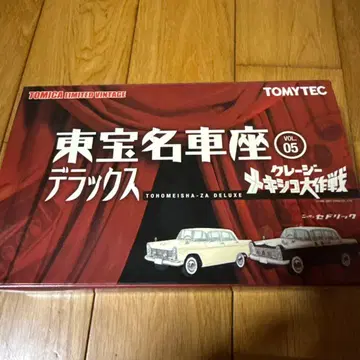 TOMYTEC 도호 명차좌 디럭스 VOL.05