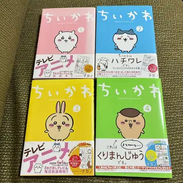 치이카와 (먼작귀) 1-4권 세트 나가노