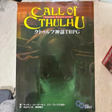 크툴루 신화 TRPG