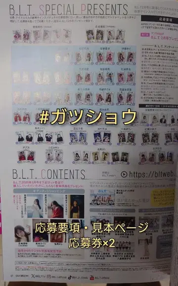 B.L.T. 2026년 2월호 응모권 2매 blt