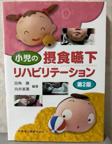 소아의 섭식 연하 재활