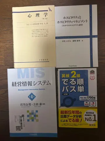 심리학 경영 정보 시스템 호스피탈리티 영어 능력 시험 2급 4종 세트