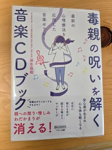 독친의 저주를 푸는 음악 CD 북