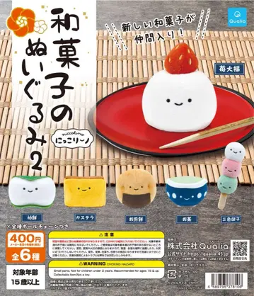 닛코리-노 화과자 봉제 인형 2