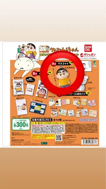 짱구는 못말려 가챠가챠