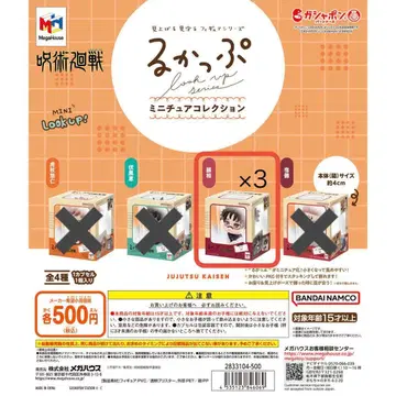 룩업 미니어처 컬렉션 주술회전