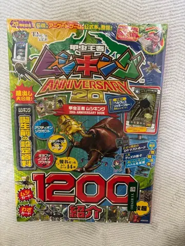 무시킹 ANNIVERSARY 20주년 기념 도서