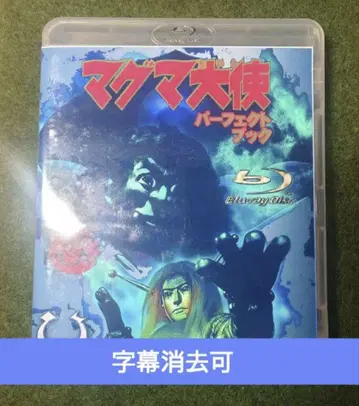 HD 리마스터판 블루레이 마그마 대사 Blu-ray 해외판