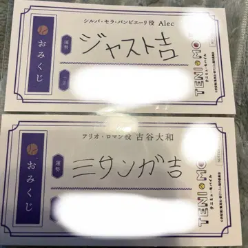 테니뮤 오미쿠지 밤비 후리오 2장 세트