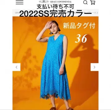 새상품 [그레이스 콘티넨탈] 22SS 레이스 불규칙 헴 원피스 36