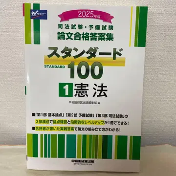 스탠다드 100 1 헌법 2025년판