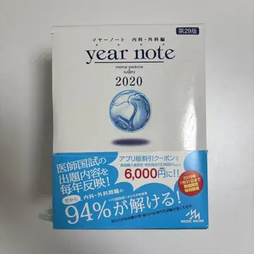 year note 2020 제29판 세트