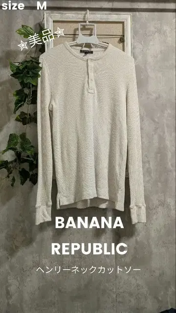 새상품급 BANANA REPUBLIC 베이지 헨리넥 M 와플 티셔츠