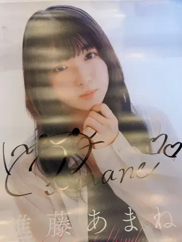 신도 아마네 친필 사인 달력 2024 (보이스 AR 포함)