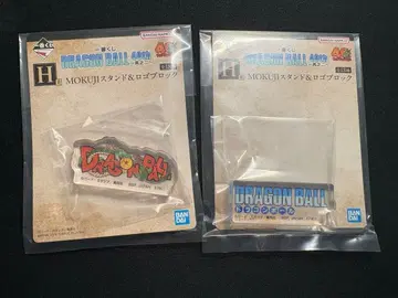 제일복권 DRAGON BALL 40th ~그 두 번째~ H상 로고 블록