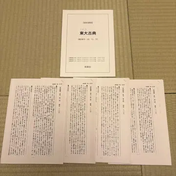 철록회 직전 강습 도쿄대 고전