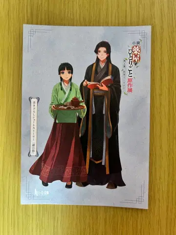 소설 약사의 혼잣말 원작 화집 입장 특전 리플렛