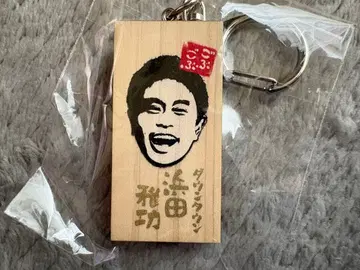 고부고부 페스티벌 2025 다운타운 하마다 마코토 카마보코 판 키링