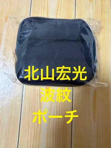 키타야마 히로미츠 파문 파우치