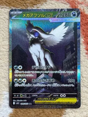 포켓몬 카드 메가 앱솔ex sar