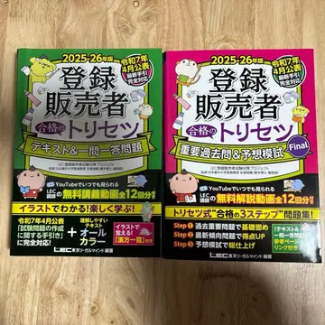 2025-26년판 등록판매자 합격의 트리세츠 텍스트 & 일문일답 문제