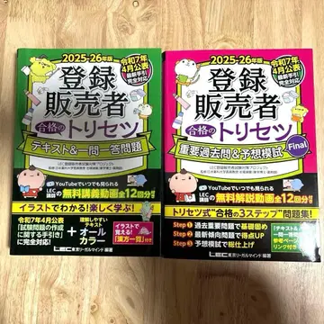 2025-26년판 등록판매자 합격의 트리세츠 텍스트 & 일문일답 문제