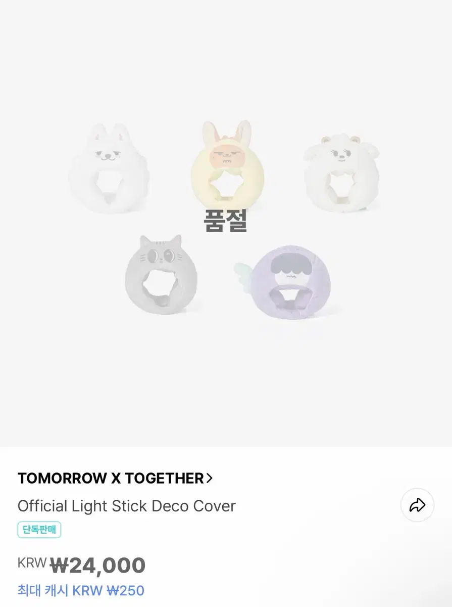 TOMORROW X TOGETHER | 투모로우바이투게더 txt moabong cover ppalbat night line  #모아봉커버,#모아봉커버밤긋,#밤긋커버,#투바투모아봉커버,#투바투 on Bunjang Global Site.