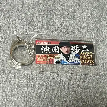 보트 레이스 스미노에 GP 아크릴 키링 이케다 코지 선수