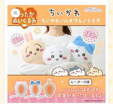 치이카와 (먼작귀) 따뜻한 봉제 인형