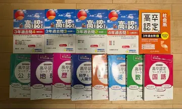 고졸 인정 워크북, 과거 기출문제 세트