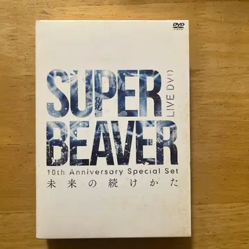 SUPER BEAVER 슈퍼 비버 DVD 미래의 계속 방법
