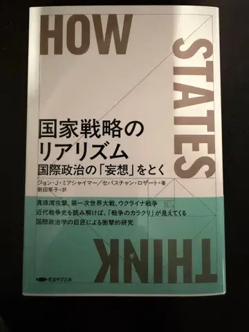 국가 전략의 리얼리즘