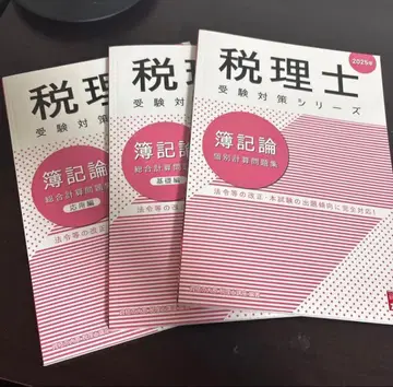 세무사 수험 대책 시리즈 부기론 2025년 3권 세트