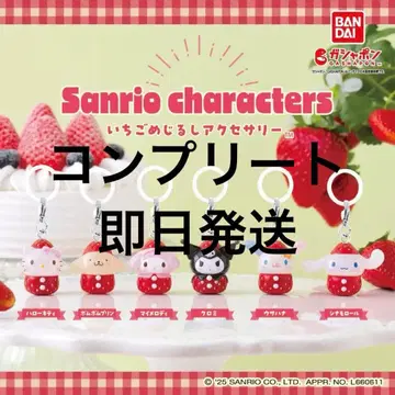 산리오 딸기 메지루시 액세서리 컴플리트 전 6종