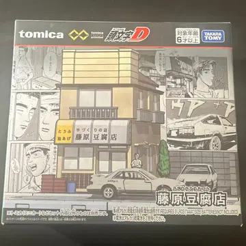 토미카 프리미엄 리미티드 ] #이니셜D #후지와라두부점