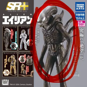 SR+ 에이리언 ALIEN 가챠가챠