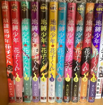 지박소년 하나코 군 코믹스