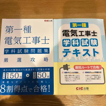 제1종 전기공사기사 필기시험 텍스트 문제집