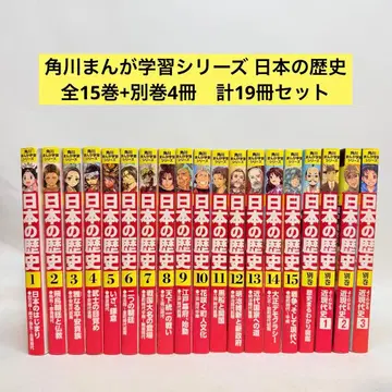 카도카와 만화 학습 시리즈 일본의 역사 전 15권 + 별권 4권 세트