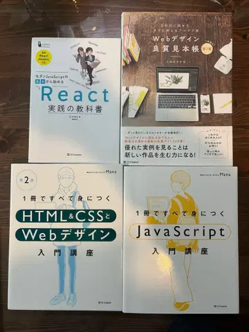 React, HTML&CSS, JavaScript, 파스탄 5점 세트