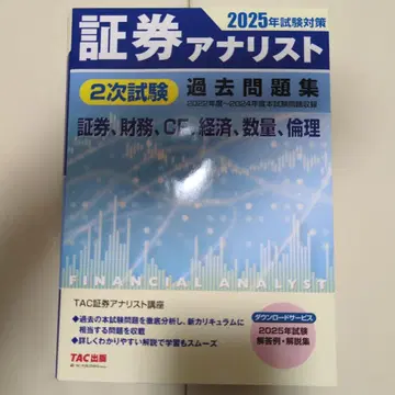 증권 분석사 2차 시험 기출문제집 2025년