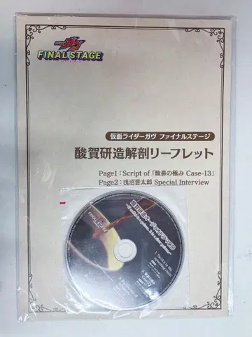 가면라이더 가브 산가 켄조 해부 리플렛