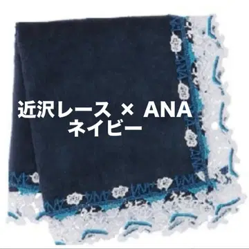 치카자와 레이스 ANA 손수건 네이비 새상품