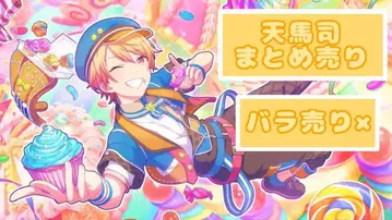 프로세카 텐마 츠카사 묶음 판매