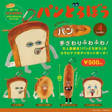 빵도둑 카라비너 달린 빵 파우치 컴플리트 4개 세트