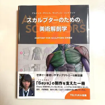 스컬프터를 위한 미술 해부학