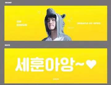 EXO 세훈 슬로건