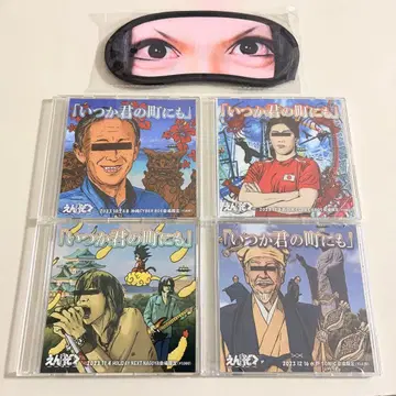 엔소쿠 CD [ 언젠가 너의 마을에도 ] 오키나와 미에 아이치 이바라키