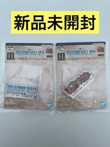 제일복권 드래곤볼 40th ~그 두 번째~ H상 2종 로고 블록